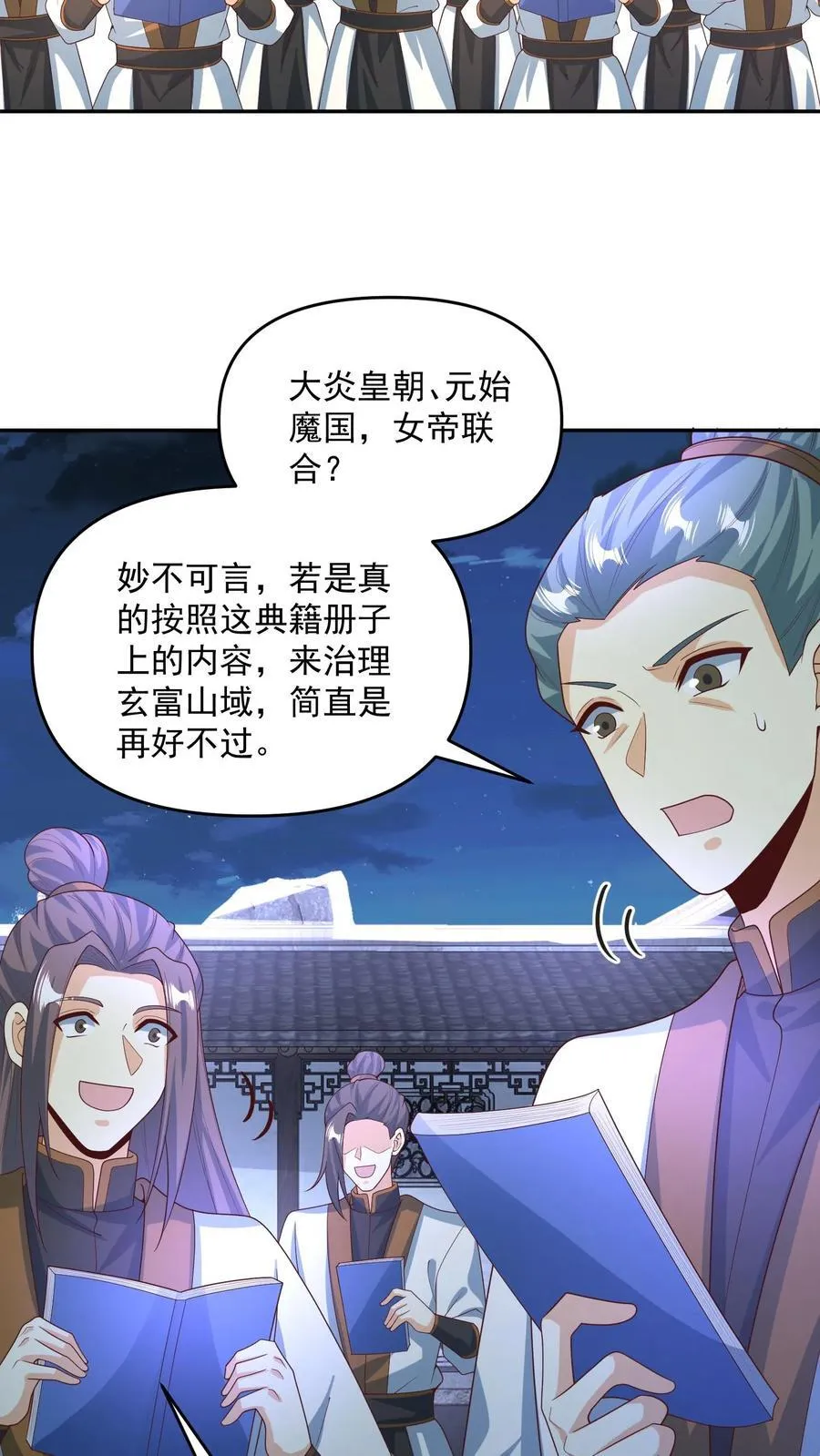 第246话 训人高手龙丘道 第16页