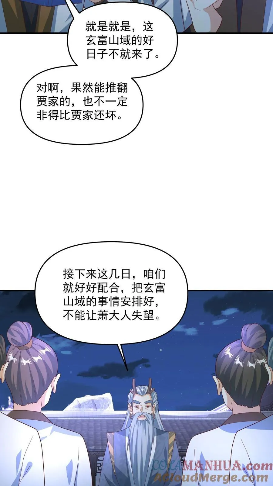 第246话 训人高手龙丘道 第17页