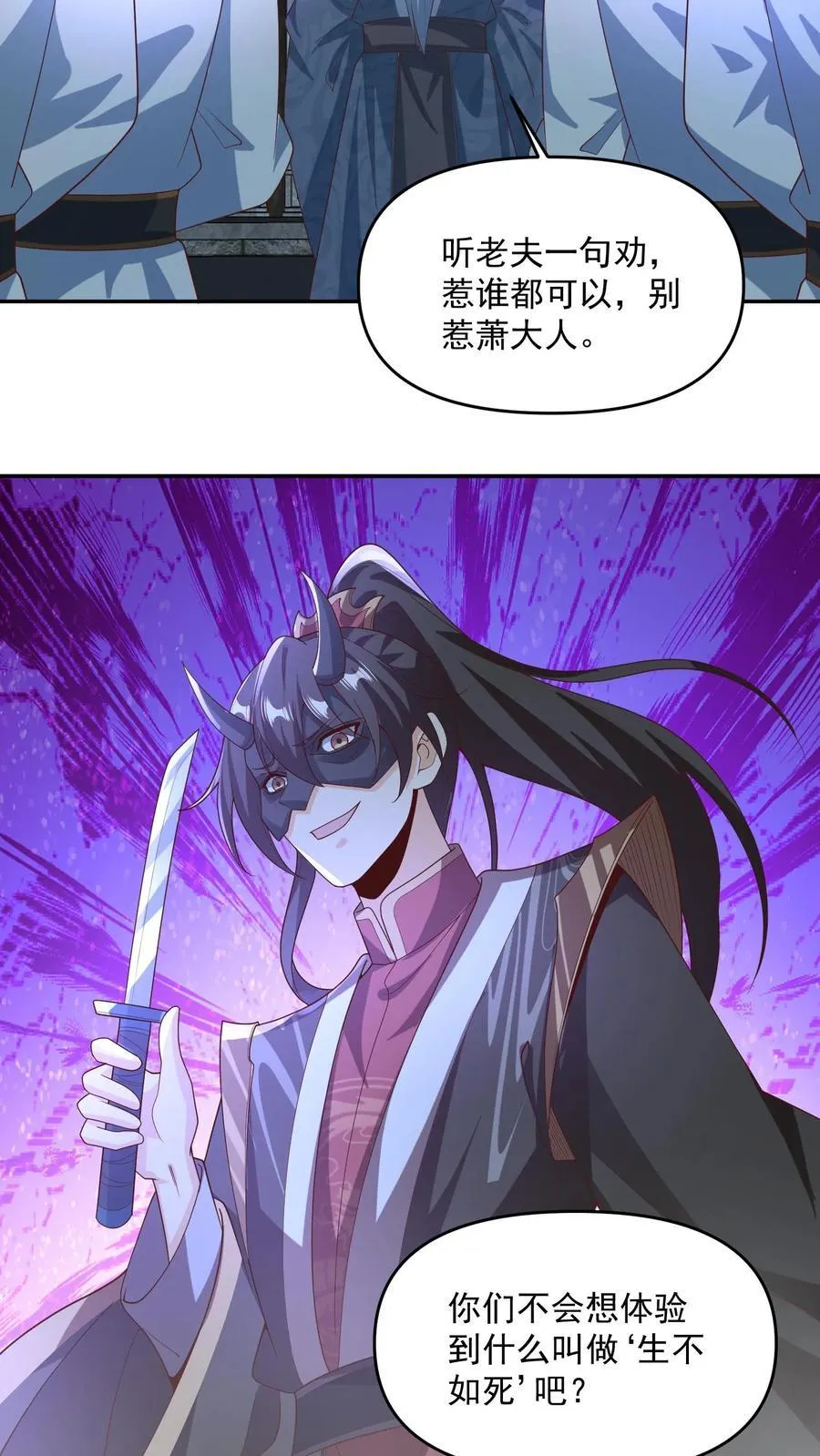 第246话 训人高手龙丘道 第18页