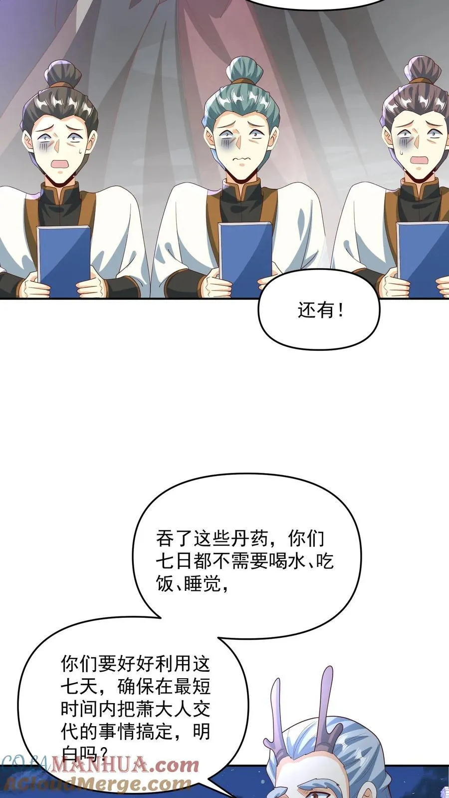 第246话 训人高手龙丘道 第19页