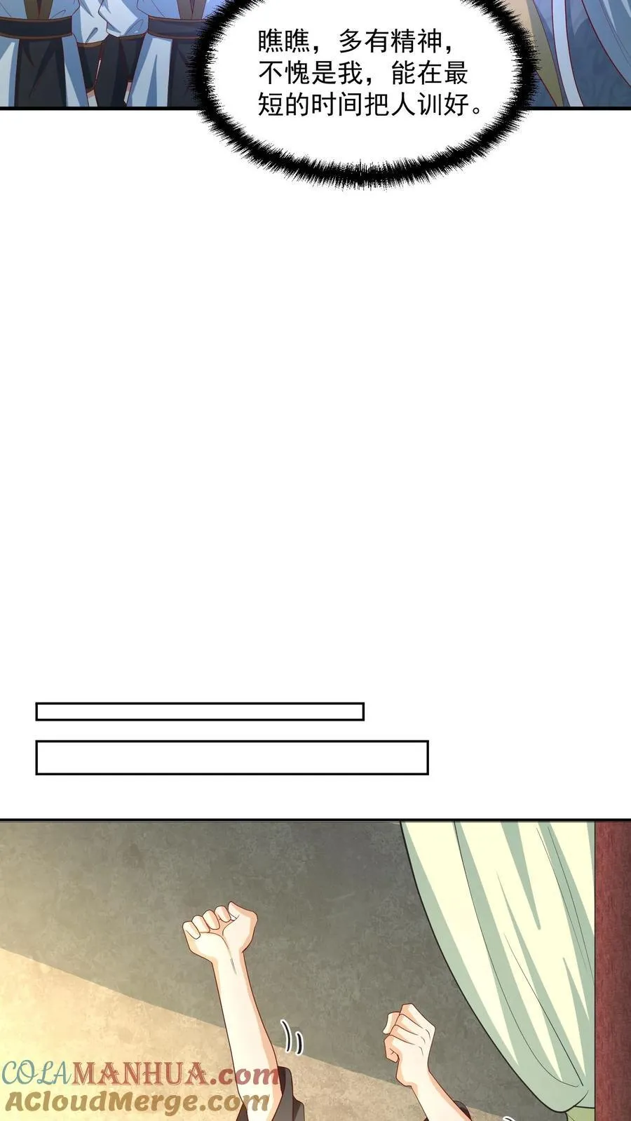 第246话 训人高手龙丘道 第21页