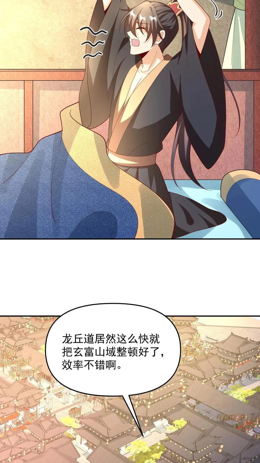 第246话 训人高手龙丘道 第22页
