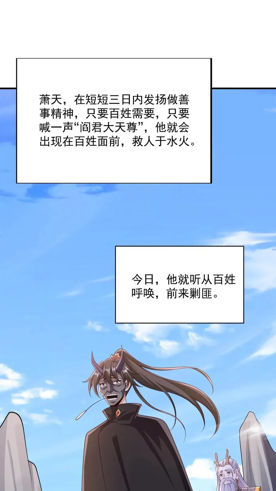 第247话 圣魔域的大炎皇朝 第2页