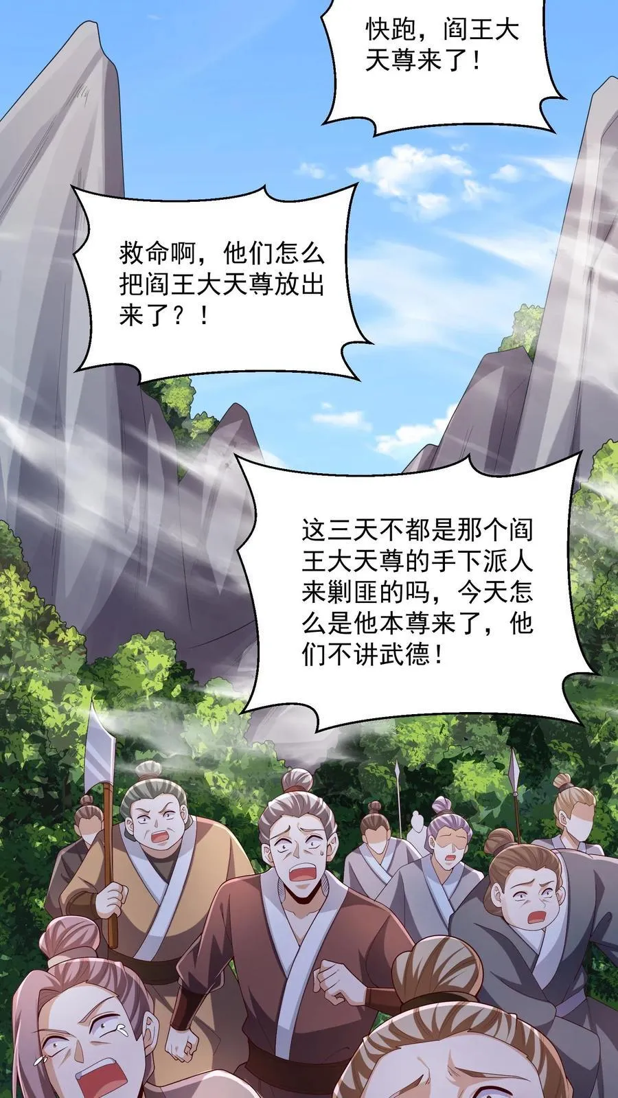 第247话 圣魔域的大炎皇朝 第4页