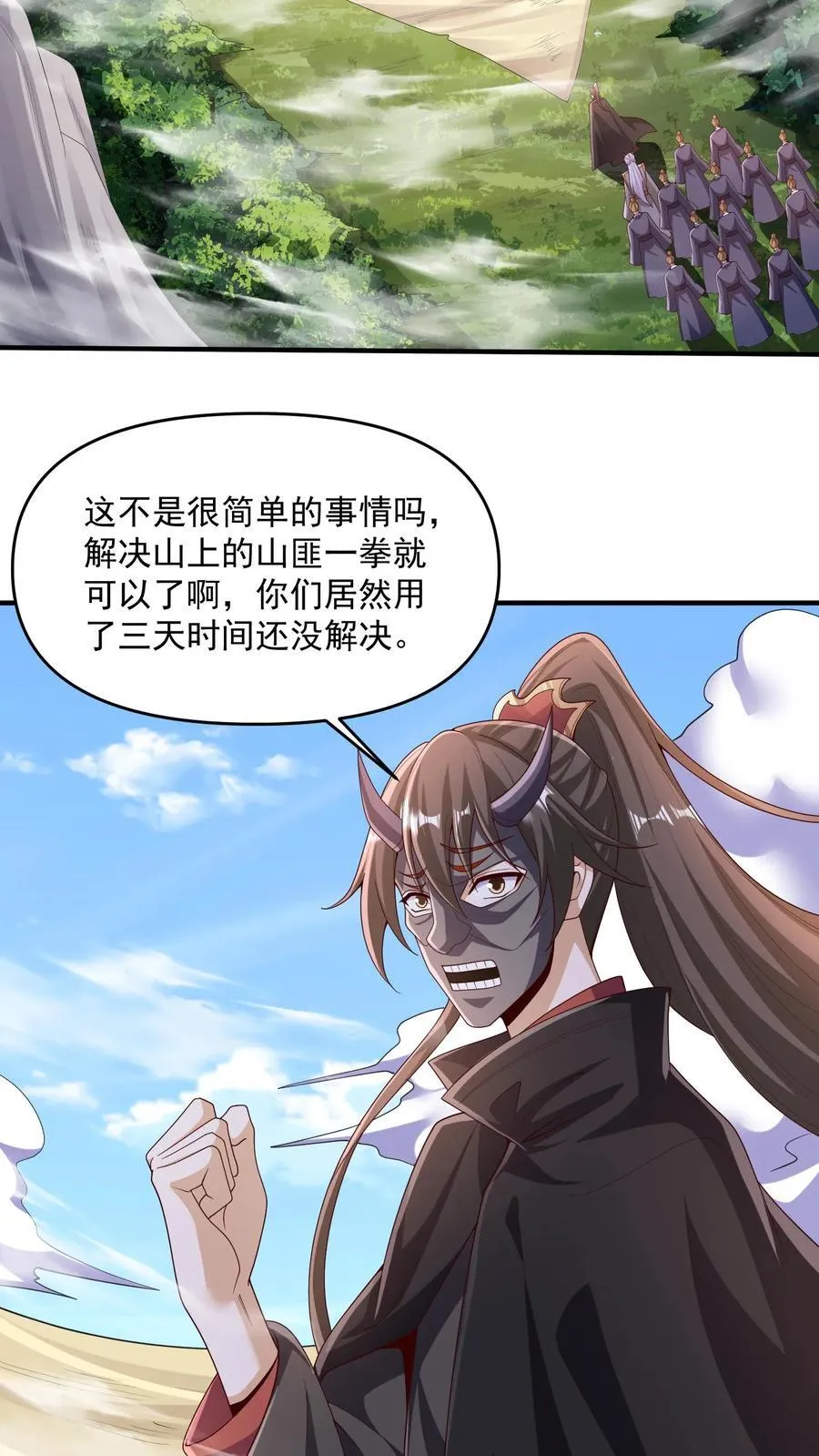 第247话 圣魔域的大炎皇朝 第8页