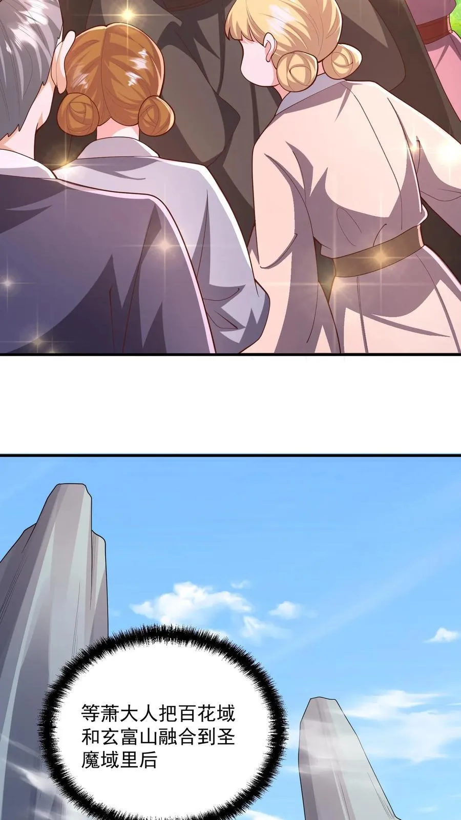 第247话 圣魔域的大炎皇朝 第16页