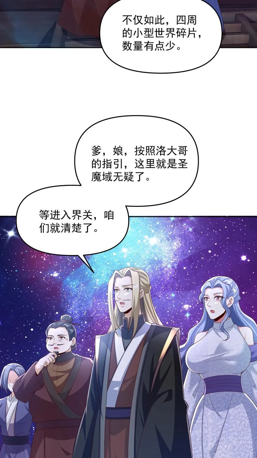 第247话 圣魔域的大炎皇朝 第20页