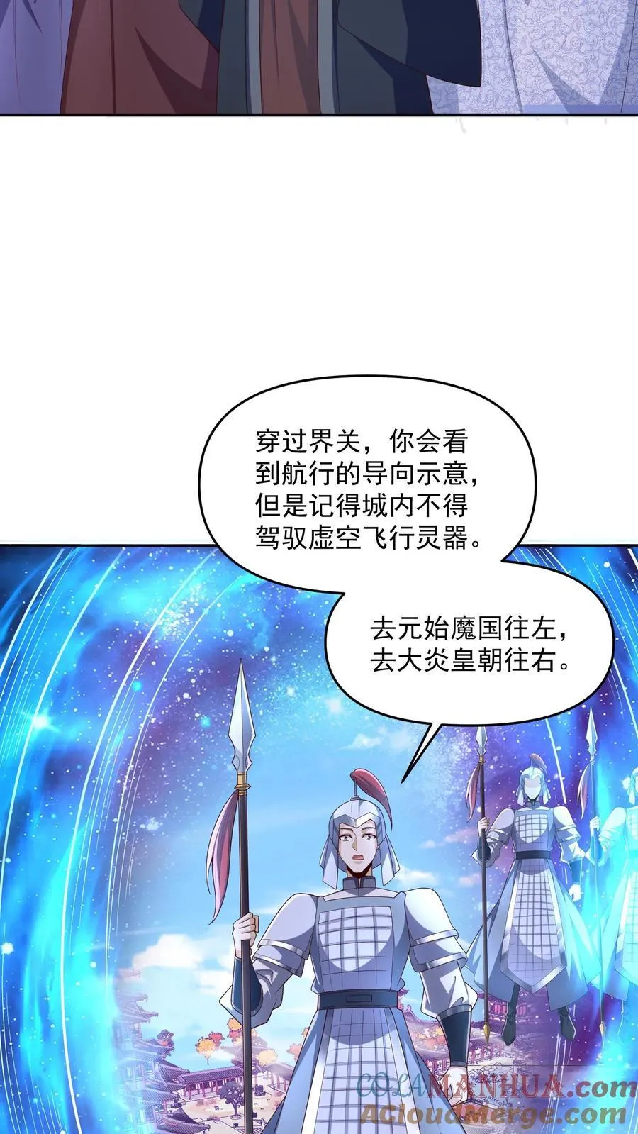 第247话 圣魔域的大炎皇朝 第21页