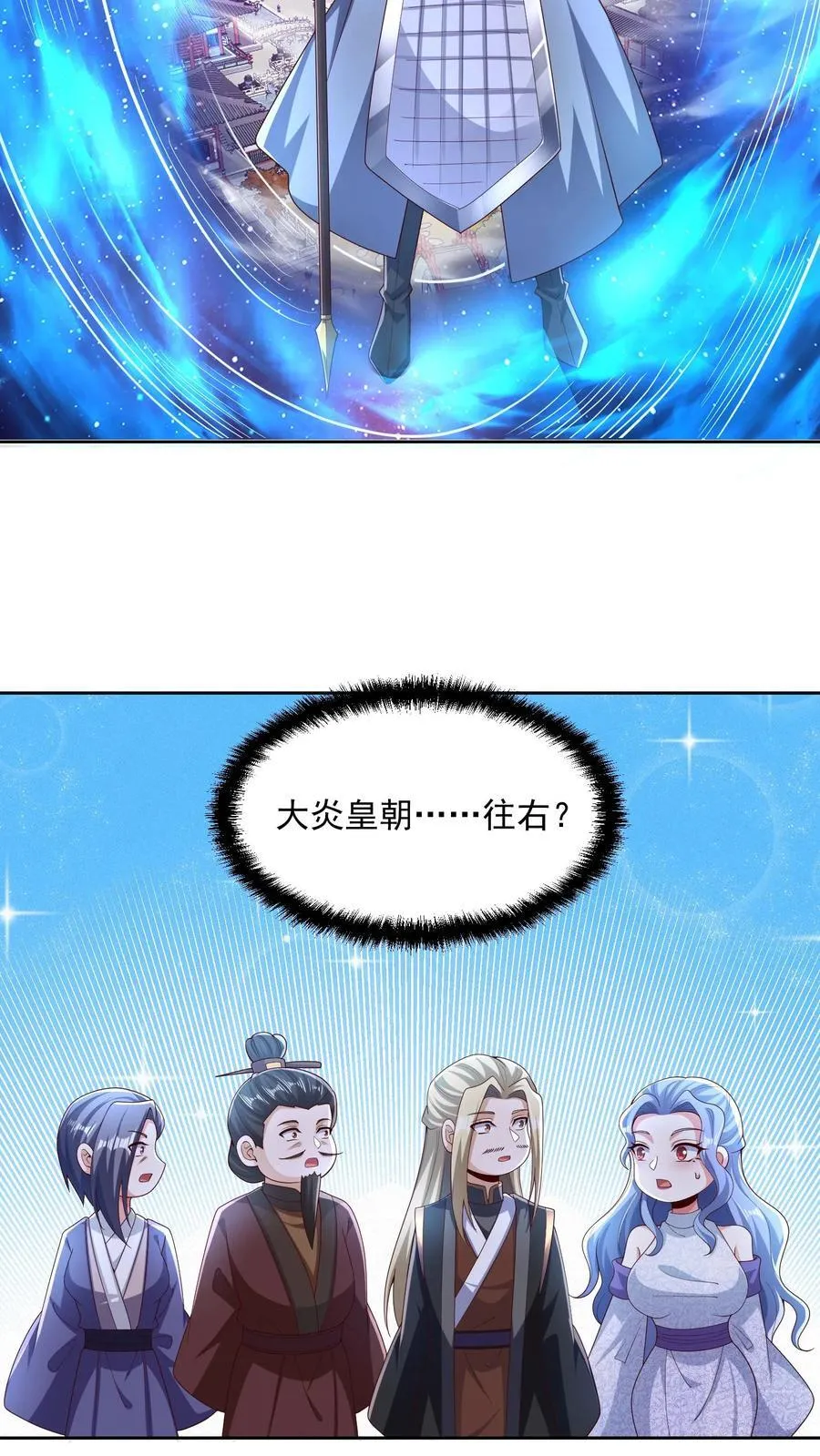 第247话 圣魔域的大炎皇朝 第22页