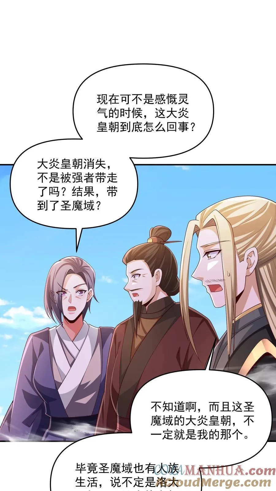 第247话 圣魔域的大炎皇朝 第27页