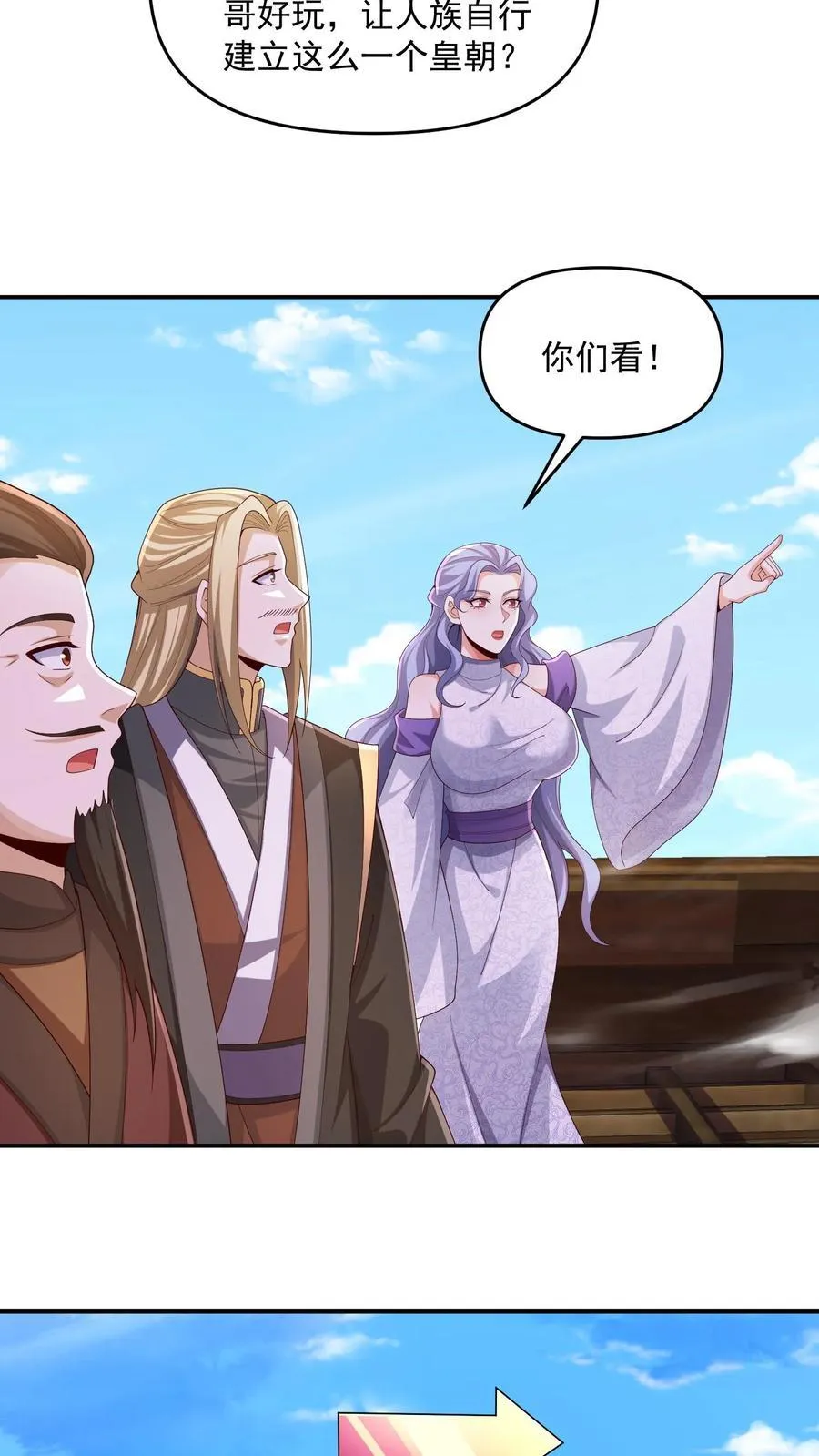 第247话 圣魔域的大炎皇朝 第28页