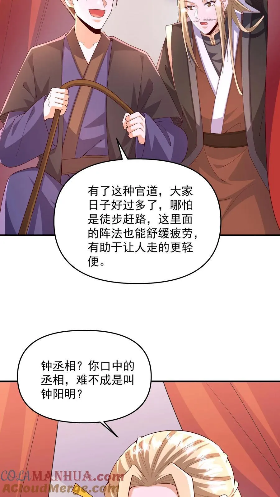 第248话 白菜被拱了 第11页