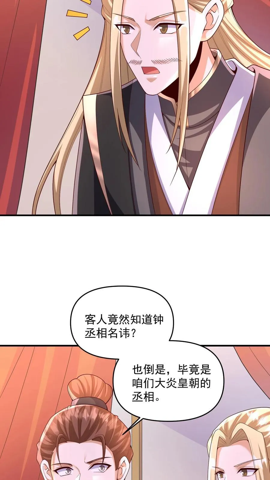 第248话 白菜被拱了 第12页