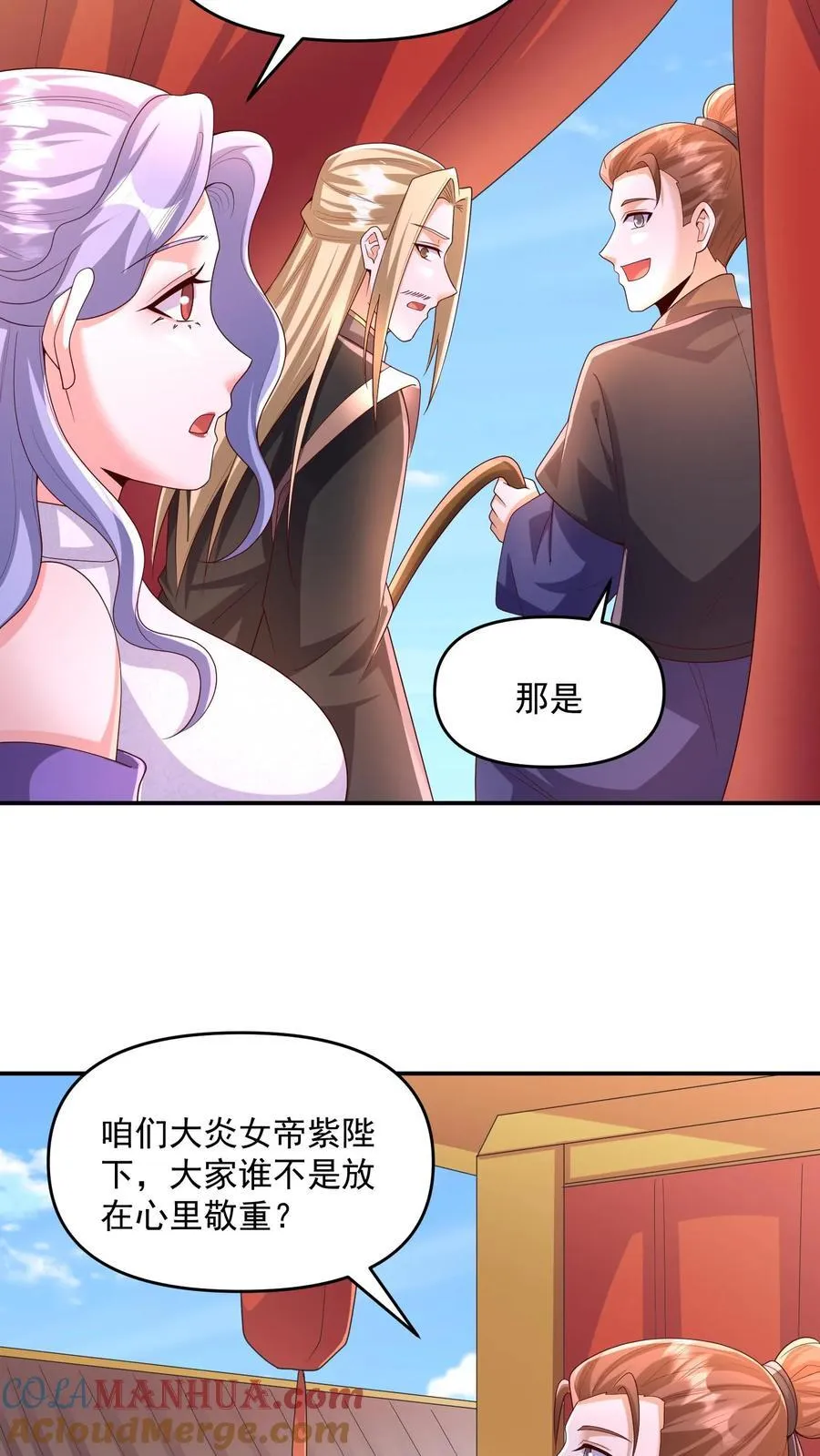 第248话 白菜被拱了 第15页