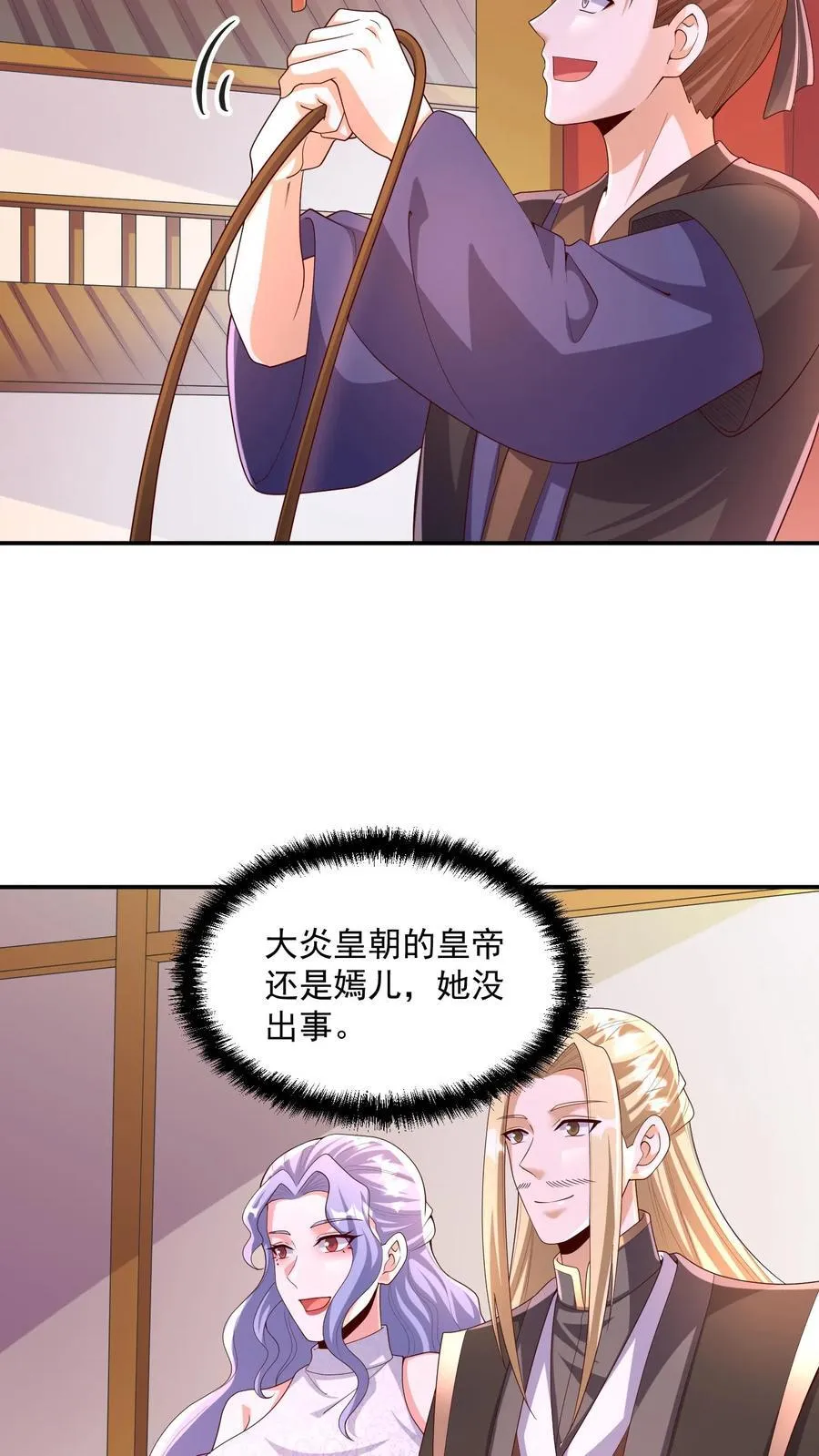 第248话 白菜被拱了 第16页