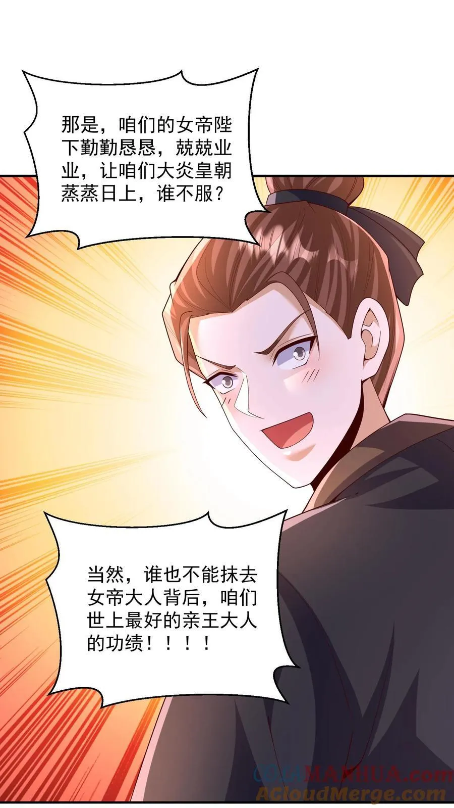 第248话 白菜被拱了 第19页