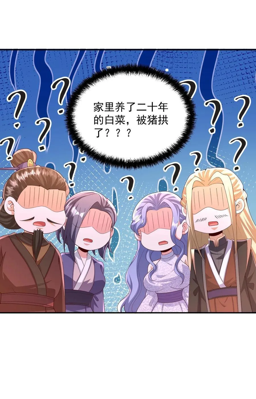 第248话 白菜被拱了 第20页