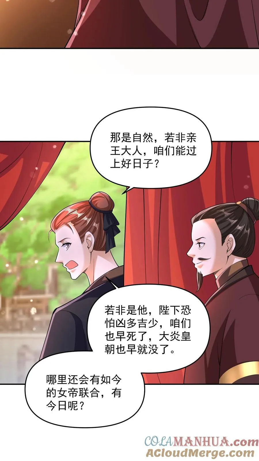 第249话 鬼面具？别搞哦！ 第3页
