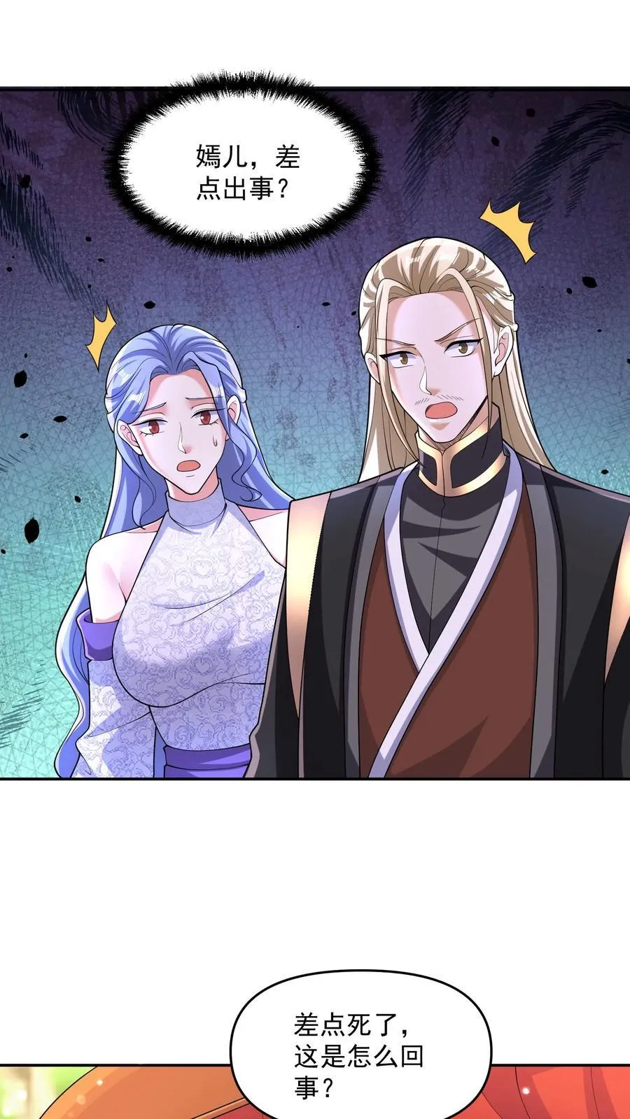 第249话 鬼面具？别搞哦！ 第4页