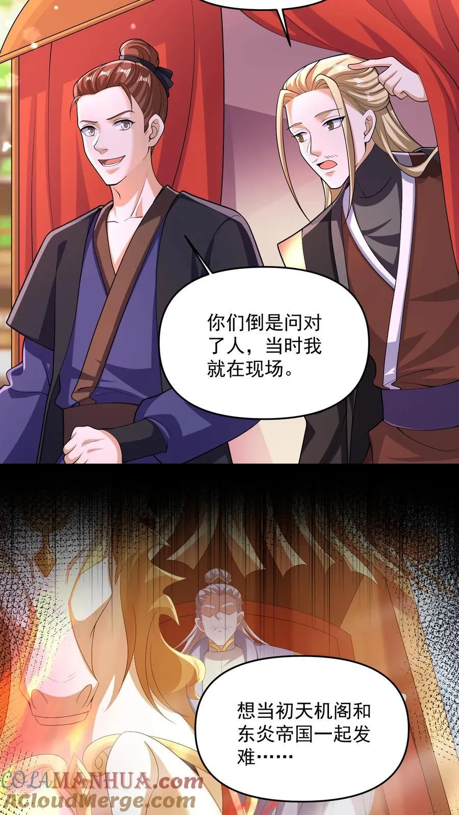 第249话 鬼面具？别搞哦！ 第5页