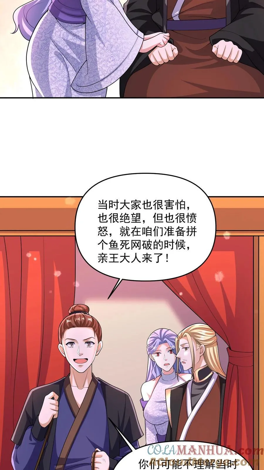 第249话 鬼面具？别搞哦！ 第11页