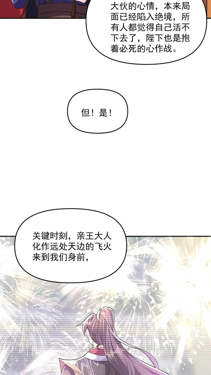 第249话 鬼面具？别搞哦！ 第12页