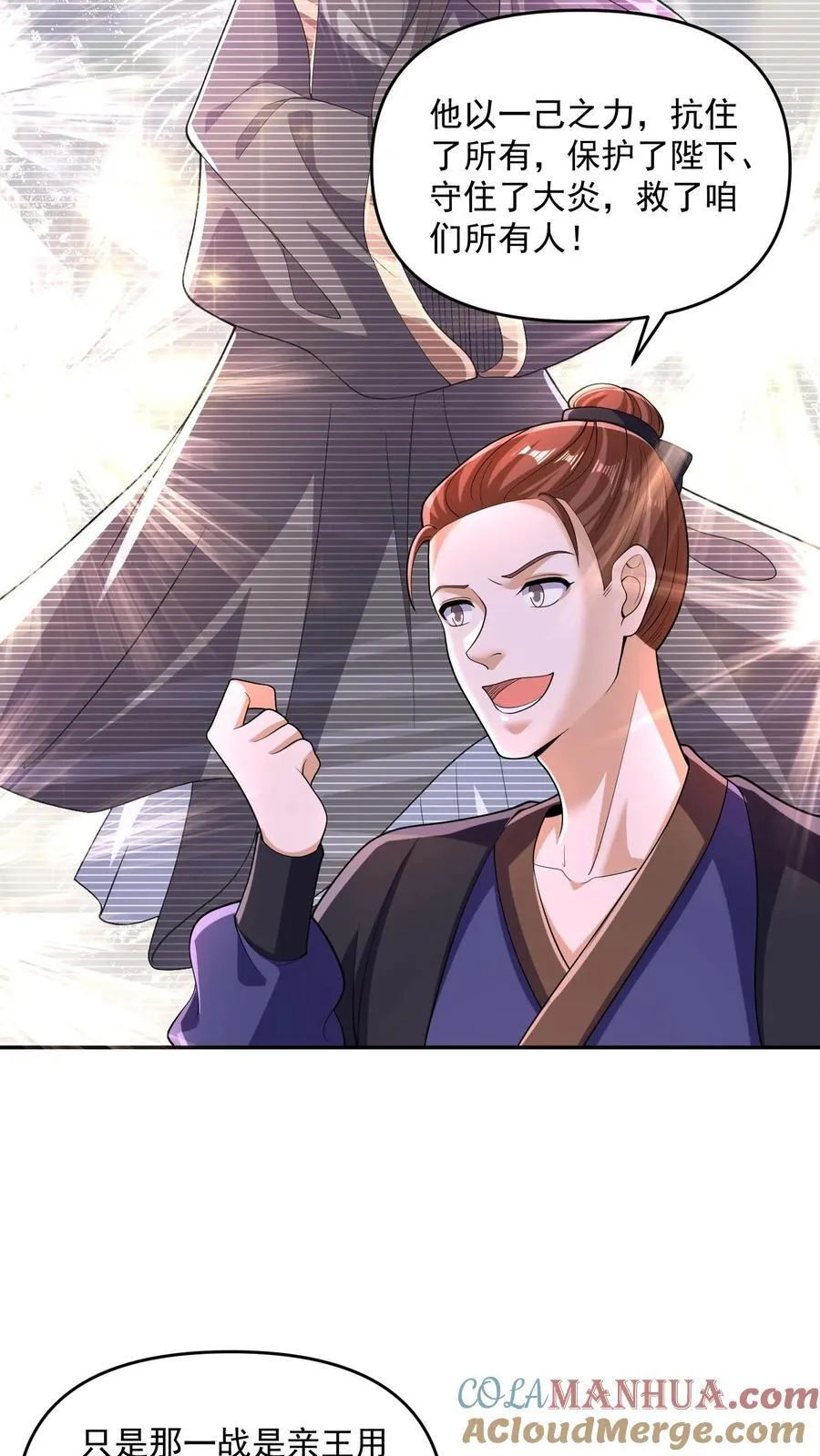 第249话 鬼面具？别搞哦！ 第13页
