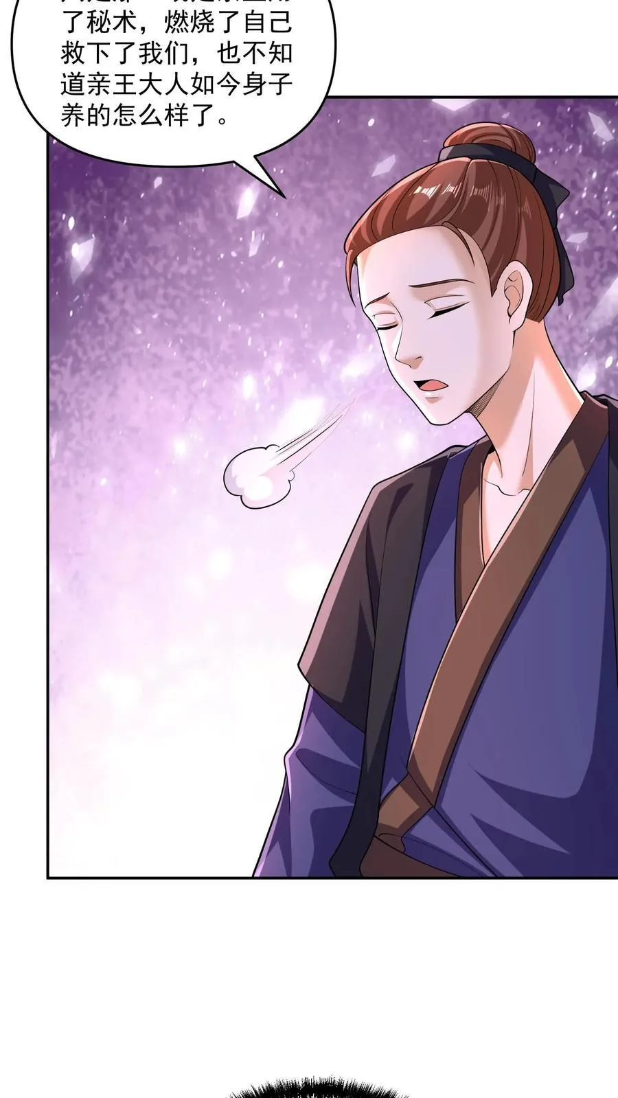 第249话 鬼面具？别搞哦！ 第14页