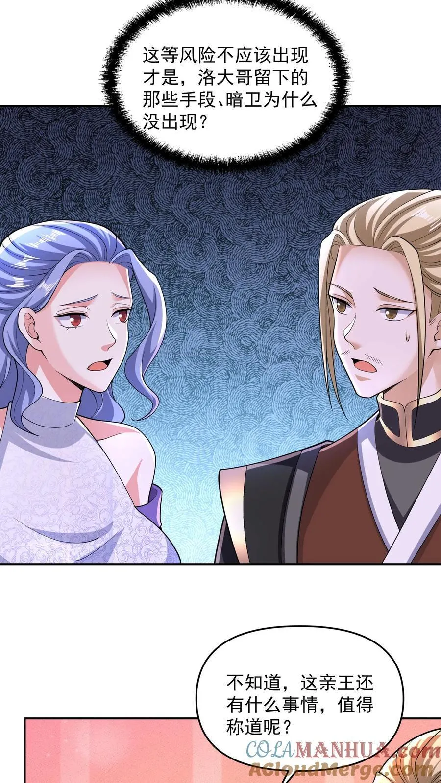 第249话 鬼面具？别搞哦！ 第15页