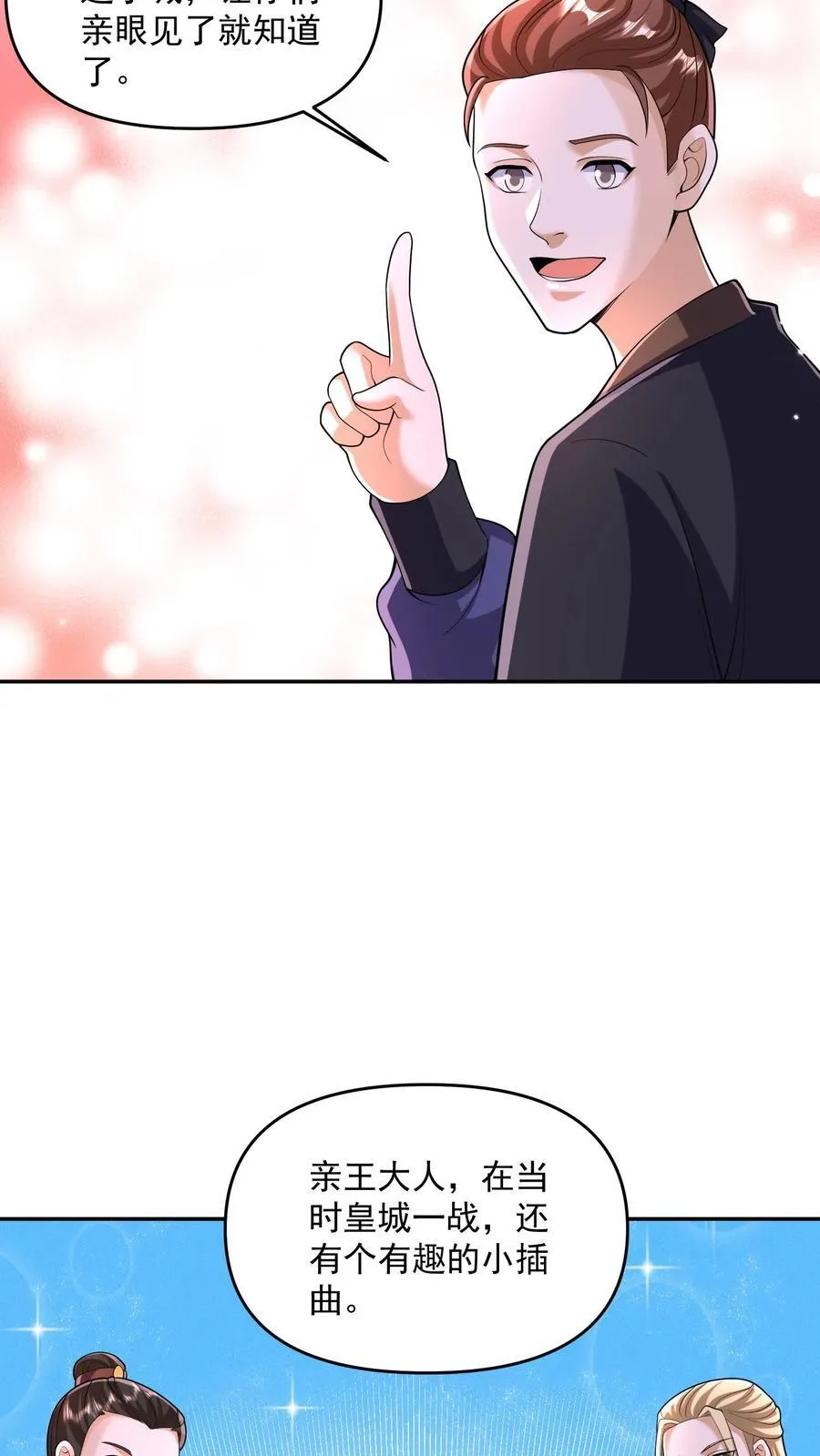 第249话 鬼面具？别搞哦！ 第18页