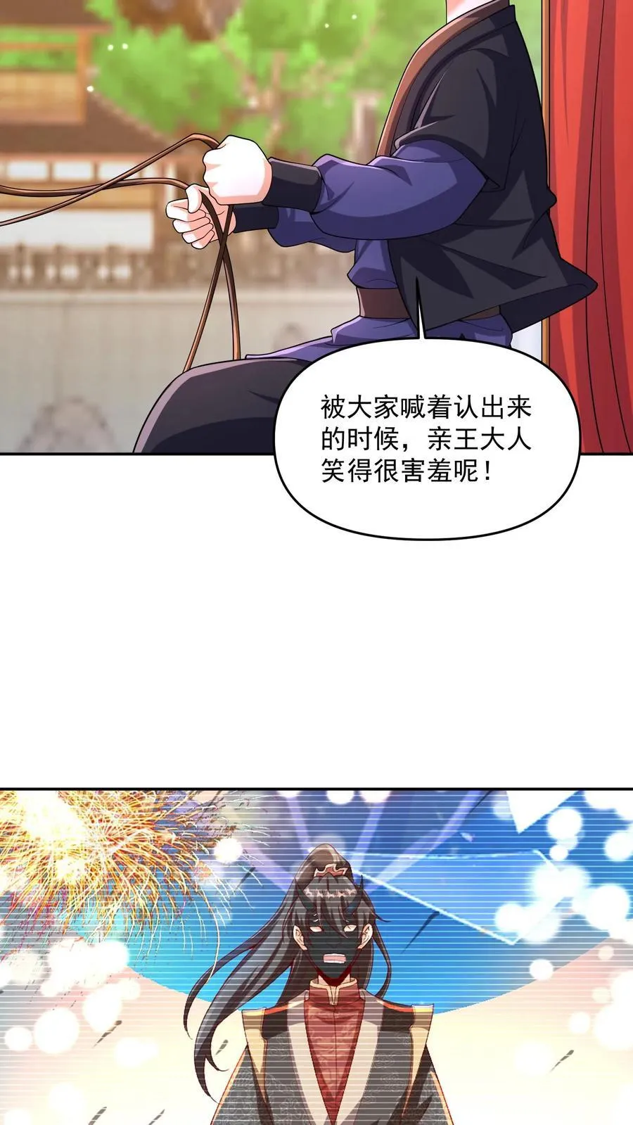 第249话 鬼面具？别搞哦！ 第20页
