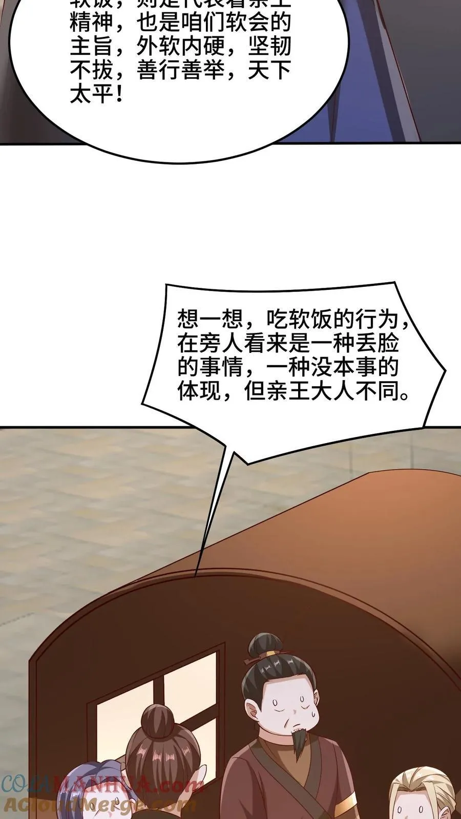 第250话 又一个吃软饭 第9页