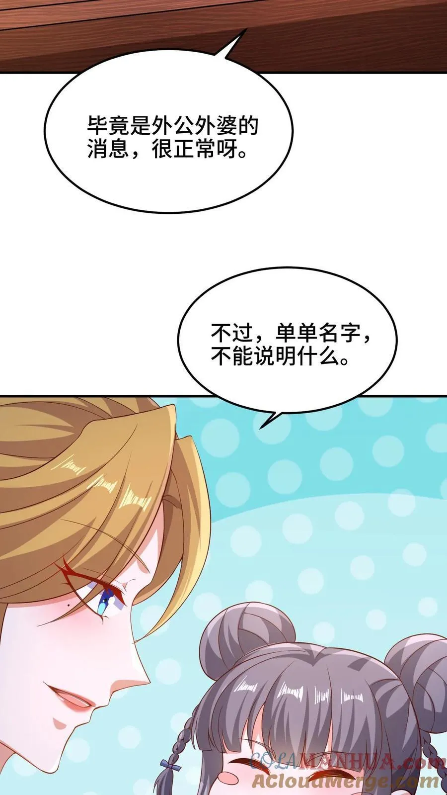 第251话 爹给你跪了 第3页