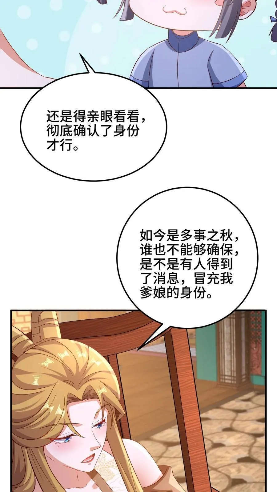 第251话 爹给你跪了 第4页