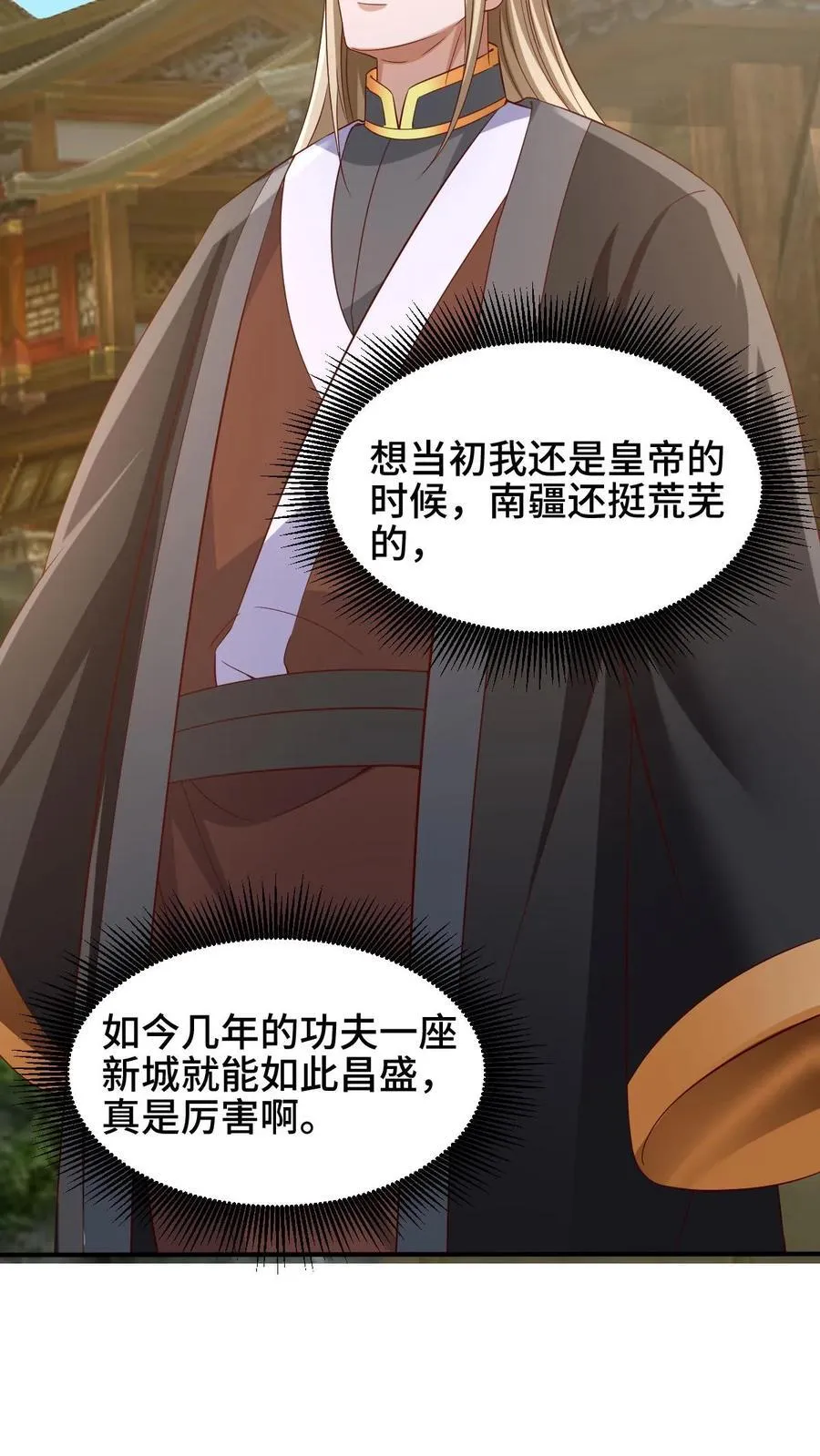 第251话 爹给你跪了 第12页