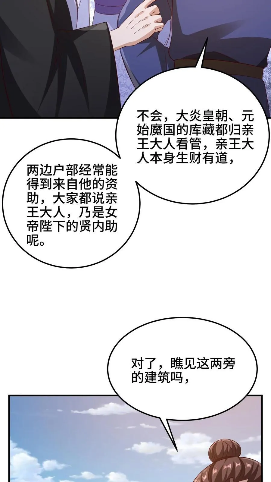 第251话 爹给你跪了 第16页