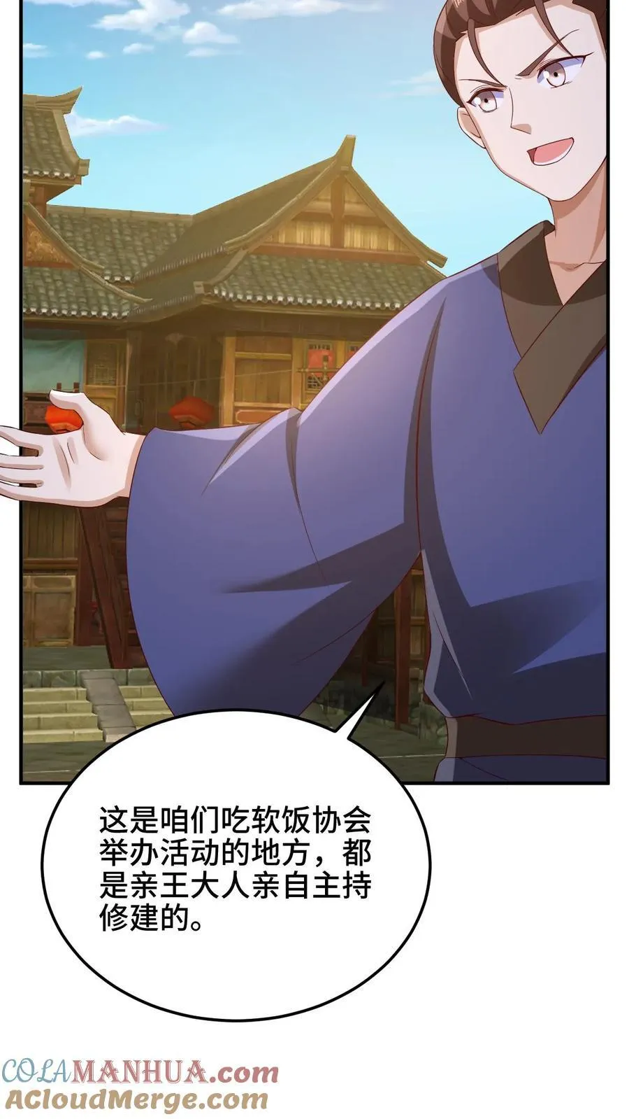 第251话 爹给你跪了 第17页