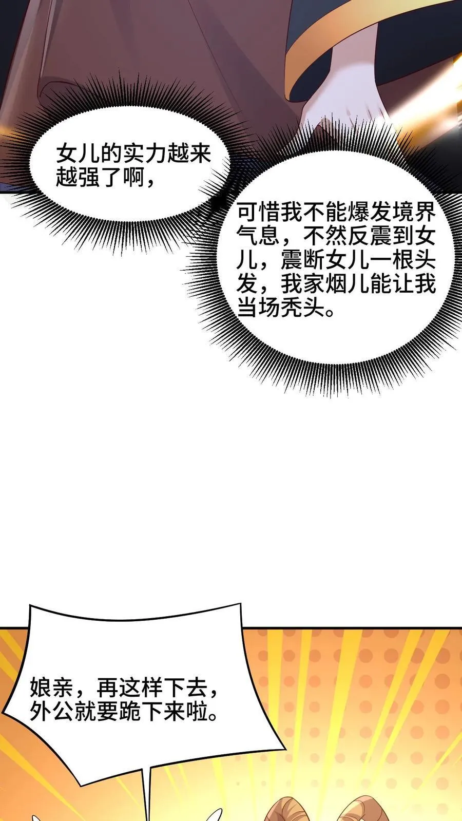 第251话 爹给你跪了 第26页