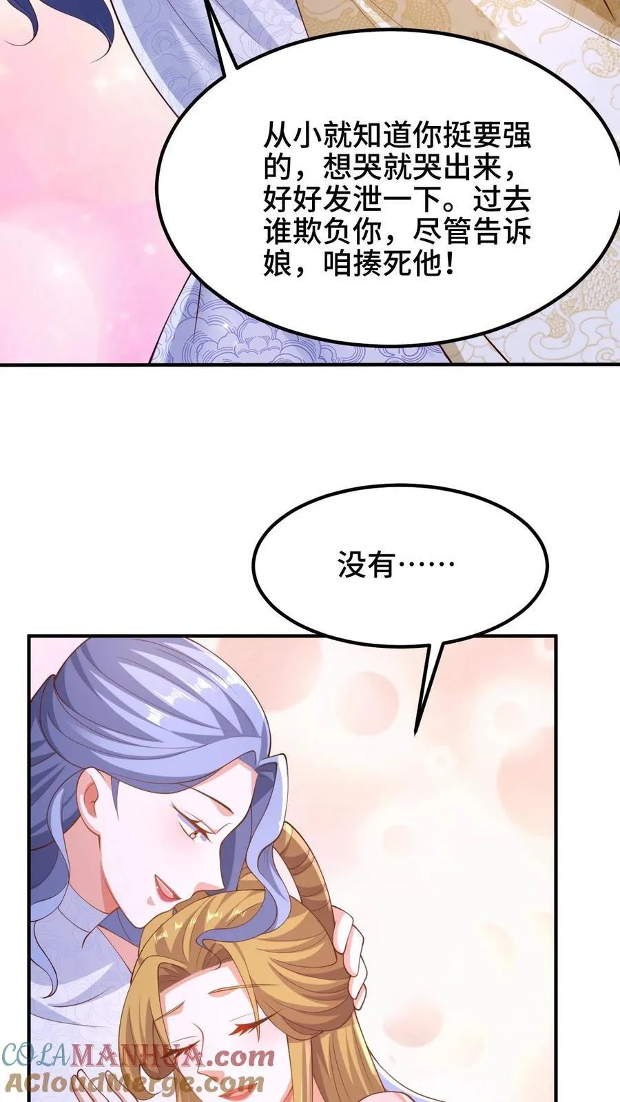 第252话 被看好戏了 第11页