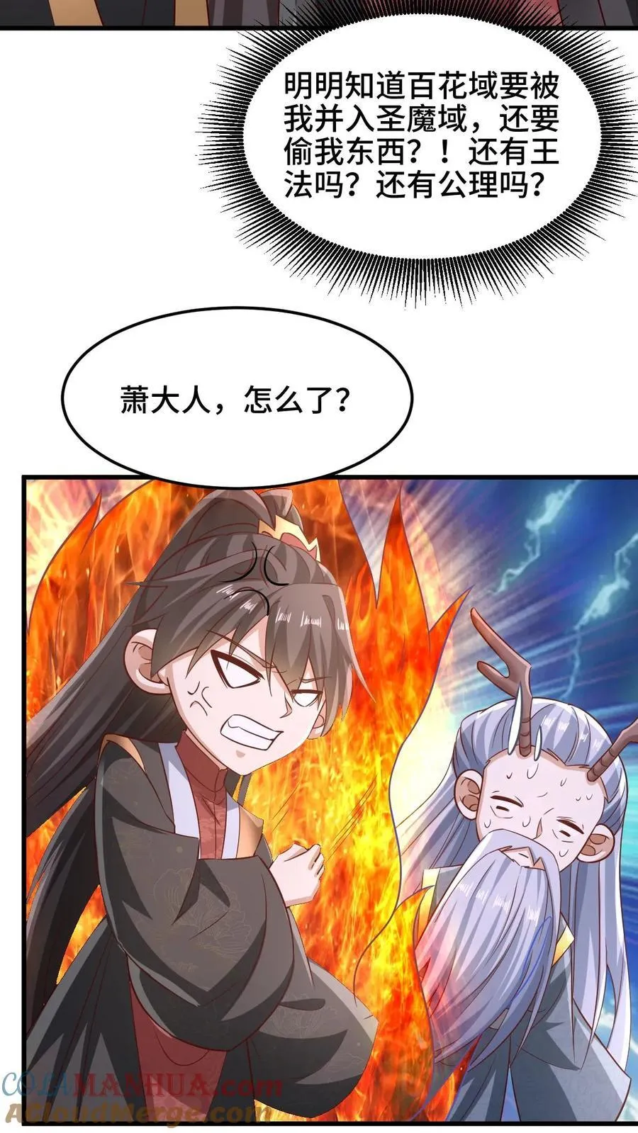 第253话 偷我东西，不想活了 第23页