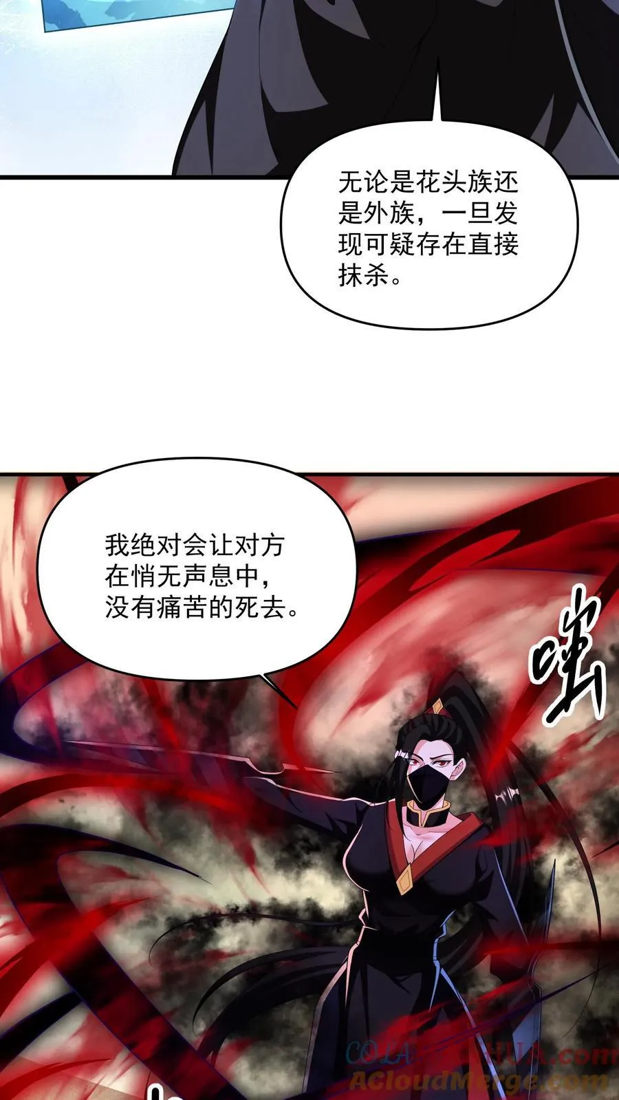 第254话 没有痛苦的死去 第23页