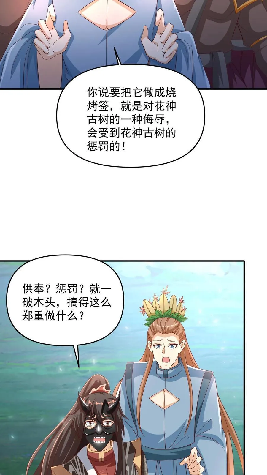 第255话 别动手，我自己来 第14页