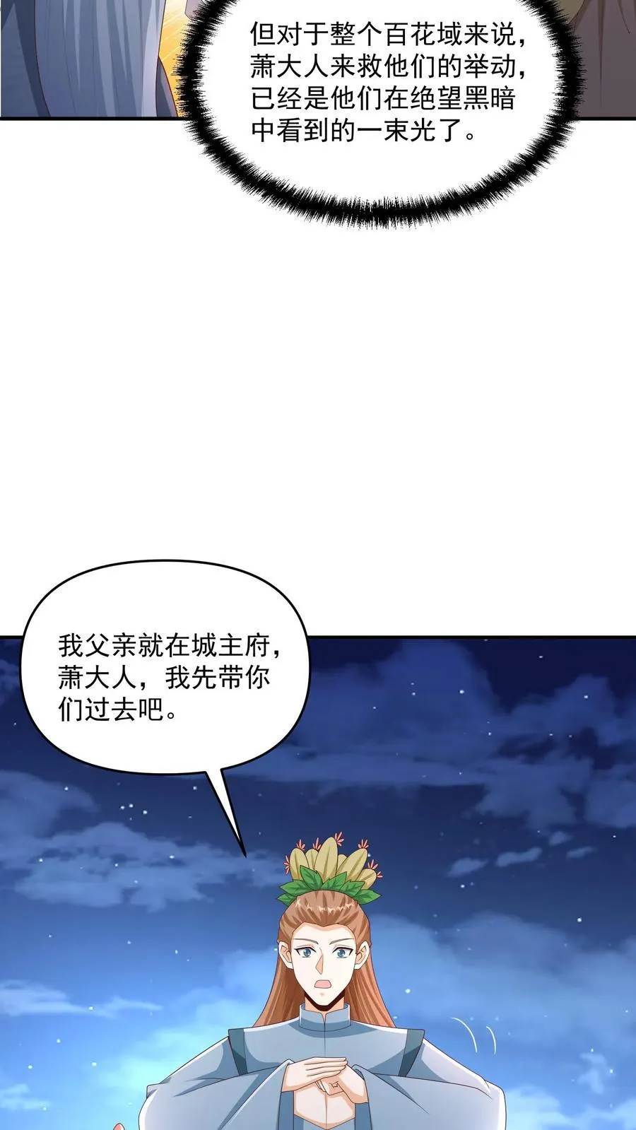 第256话 话不多说，直接动手 第8页