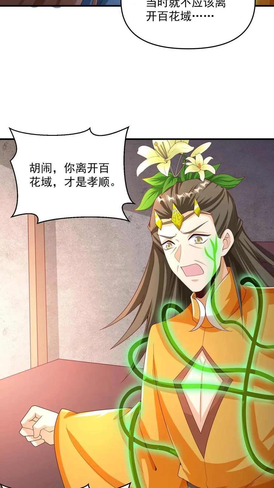 第256话 话不多说，直接动手 第18页
