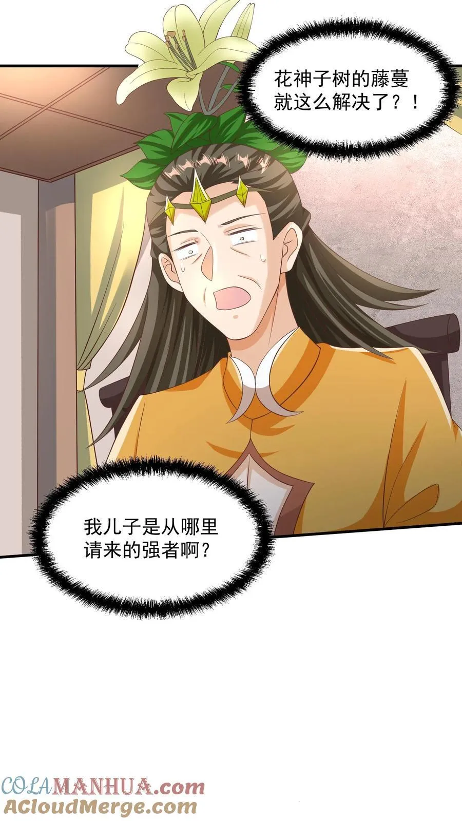 第257话 意外 第3页