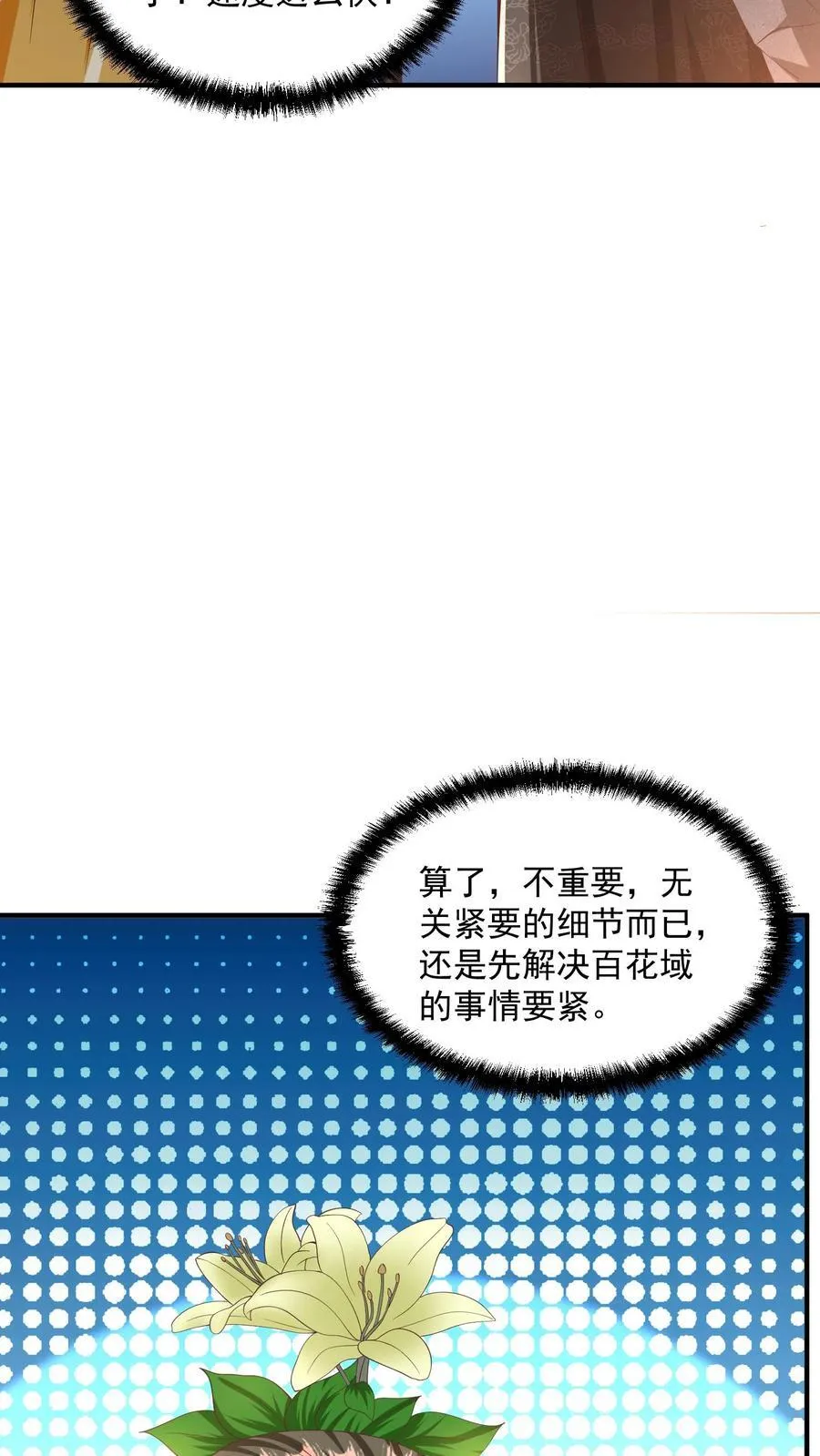 第257话 意外 第8页