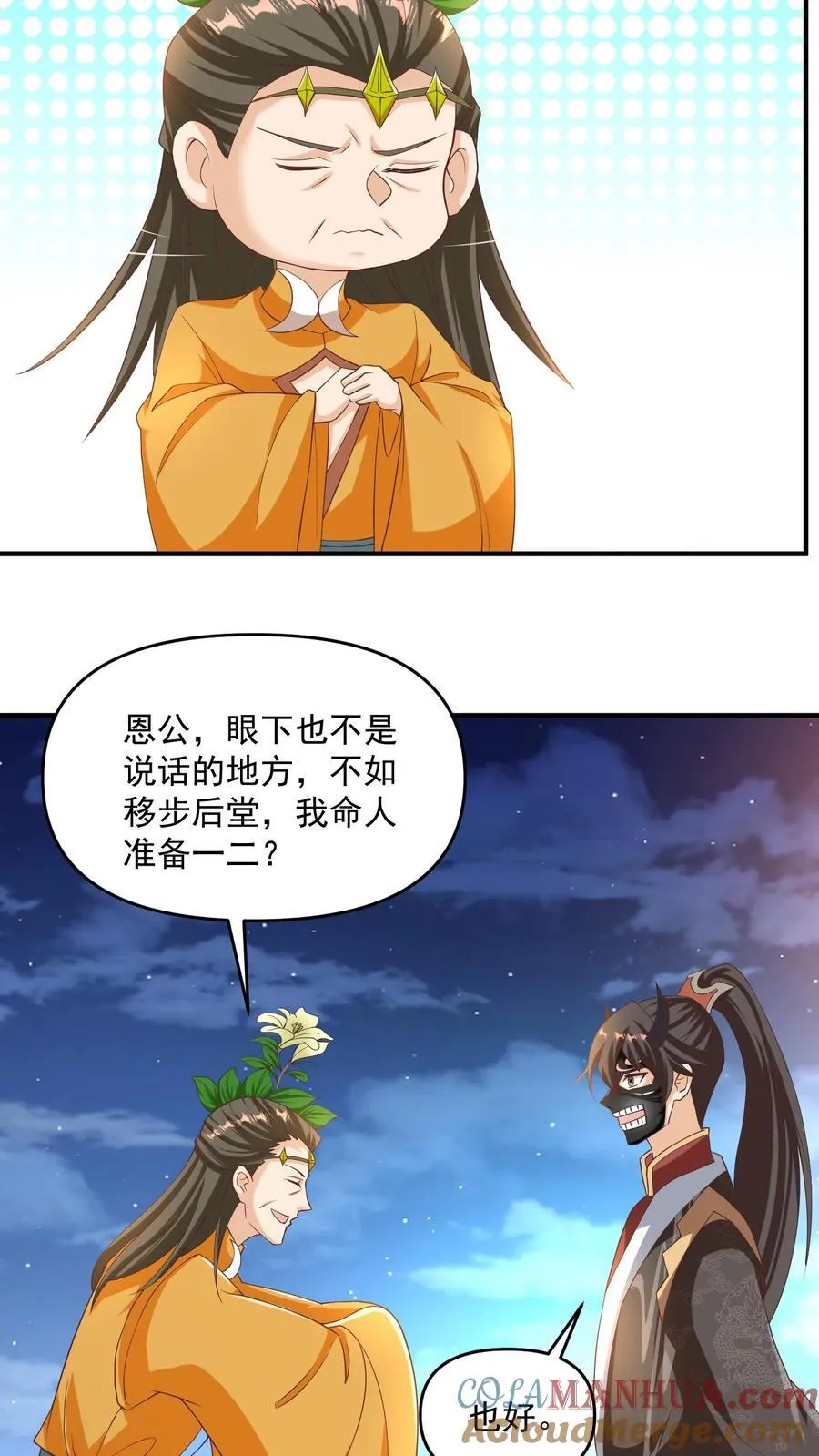 第257话 意外 第9页