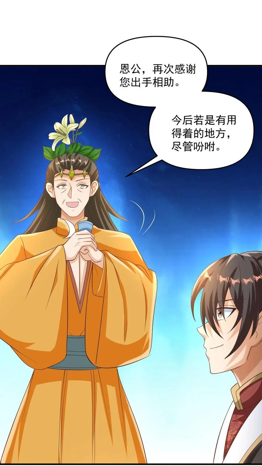 第257话 意外 第14页