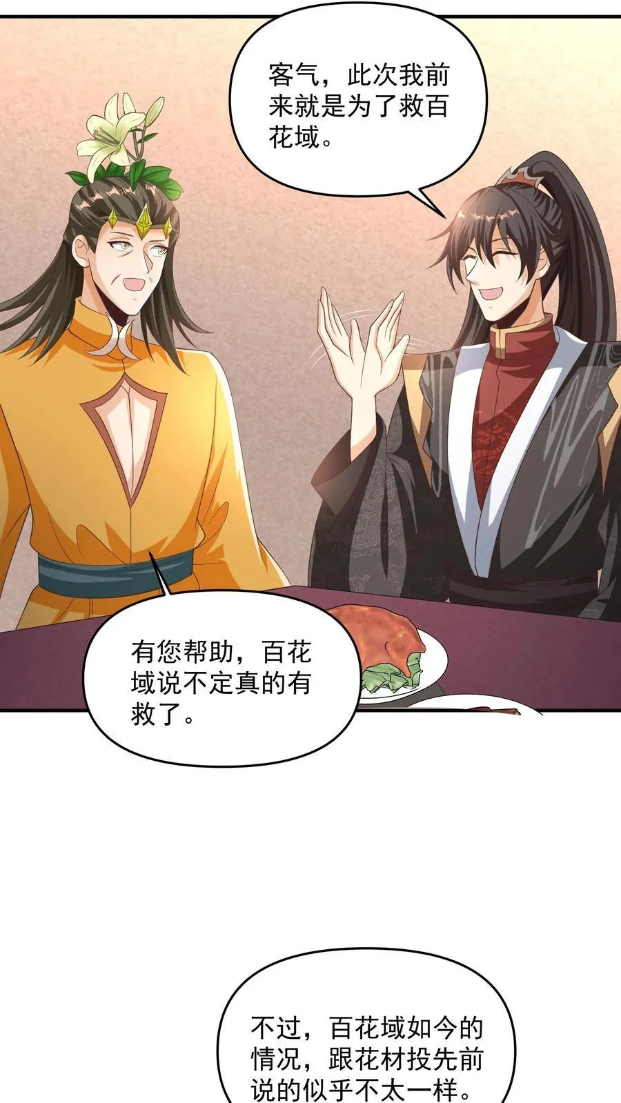 第257话 意外 第16页