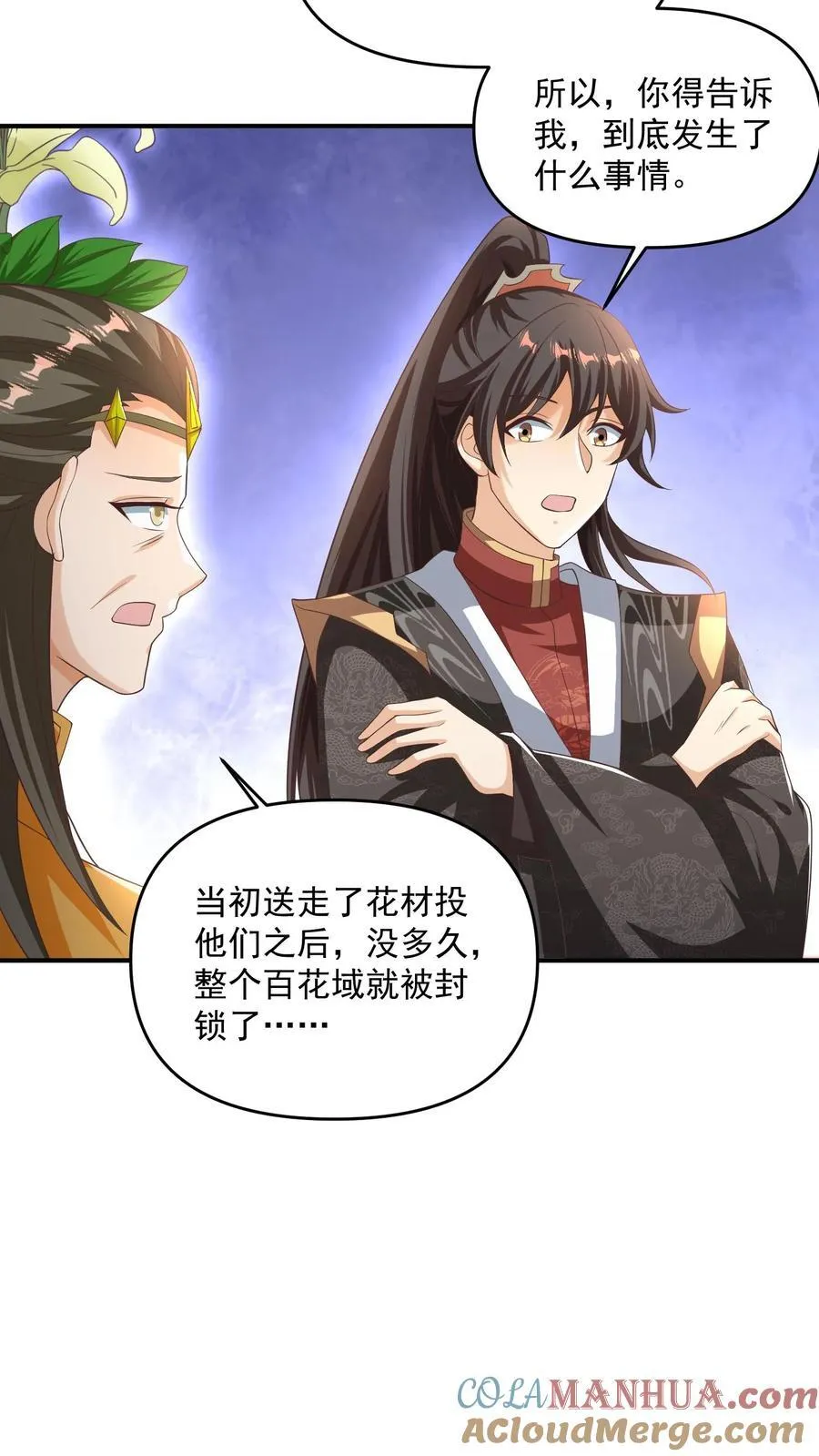 第257话 意外 第17页